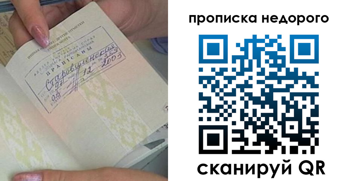 прописка законно в Заозёрске