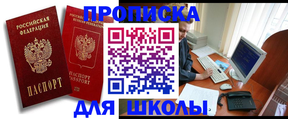 временная регистрация законно в Заозёрске