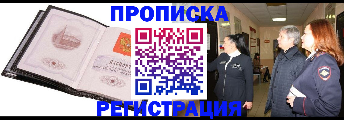 временная регистрация недорого в Заозёрске