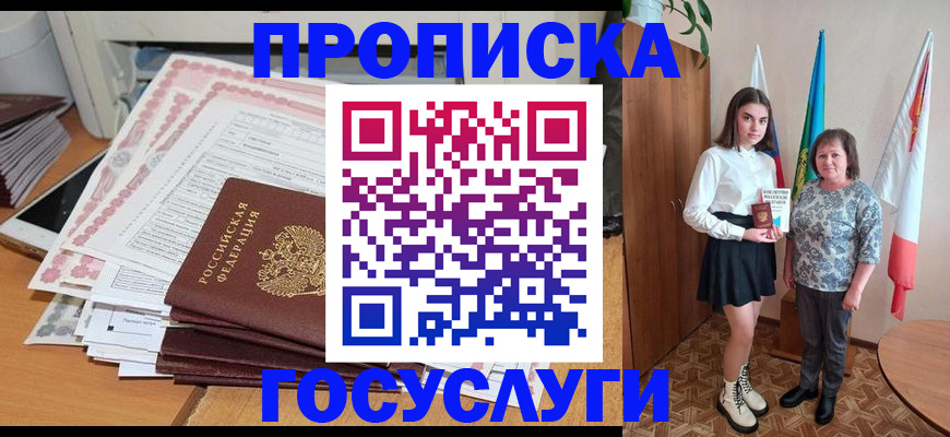 прописка для кредита в Заозёрске